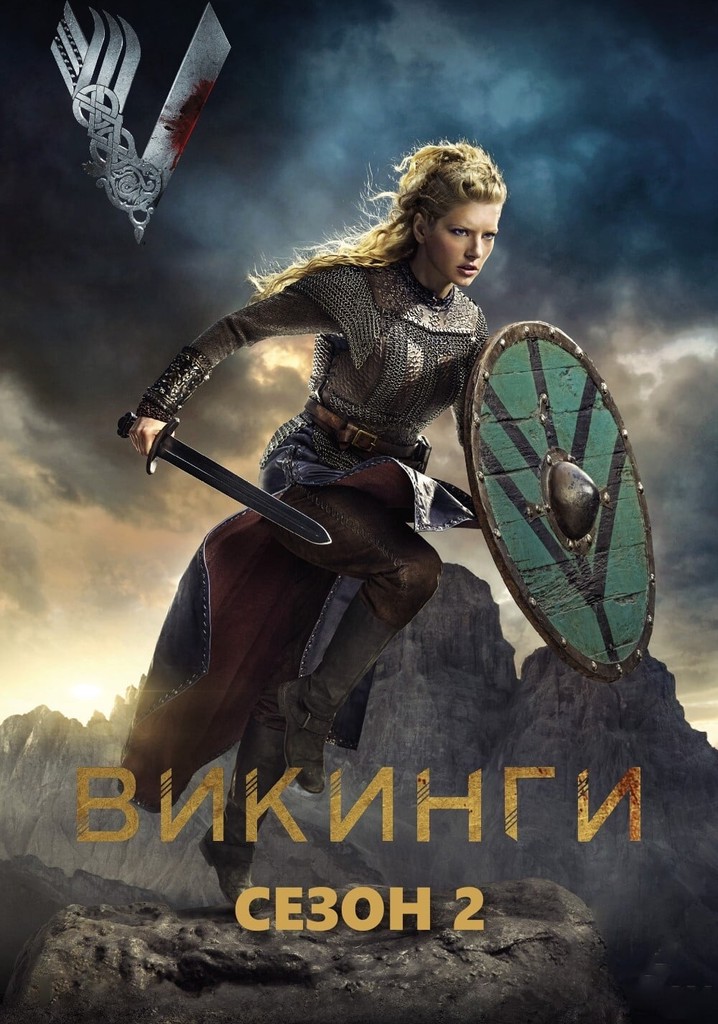 Викинги Сезон 2 - все серии онлайн